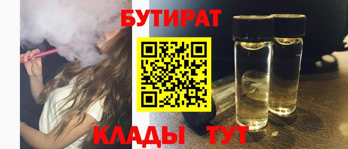 Ливны  Бутират 1.4BDO  Вход с VPN 