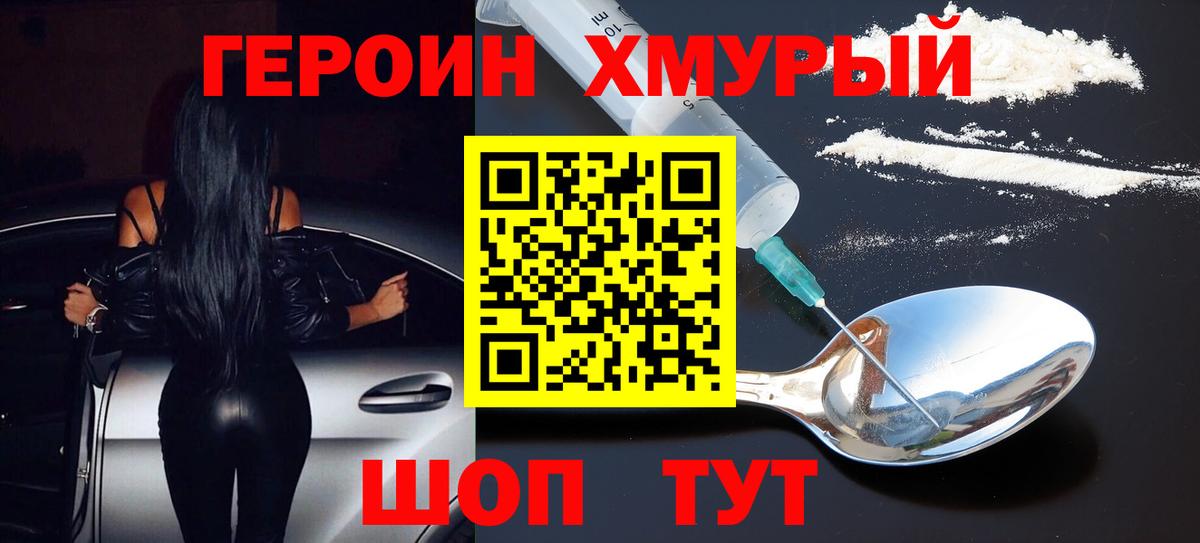 ГЕРОИН Афган  Вход с VPN  Героин  Ливны 