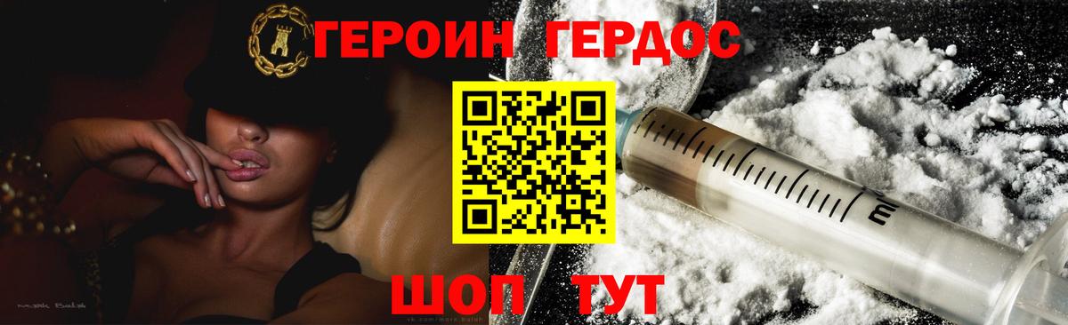 Героин VHQ Ливны