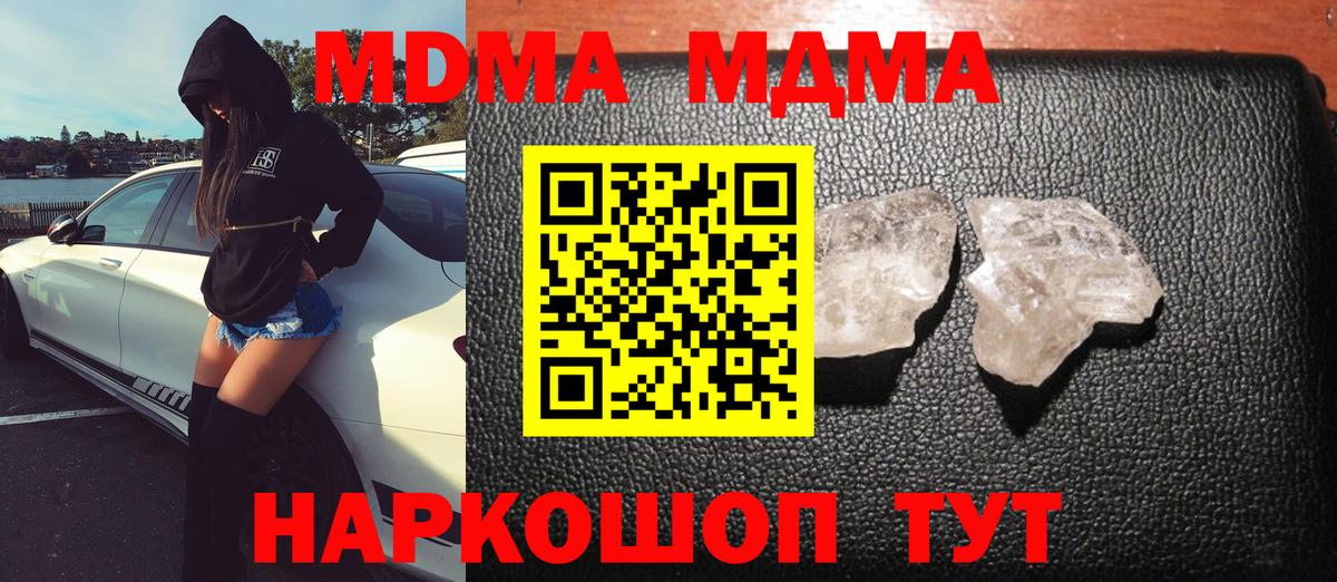 МДМА молли  Вход с VPN  MDMA  Ливны 