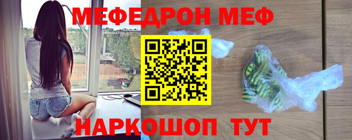 Меф мука Ливны