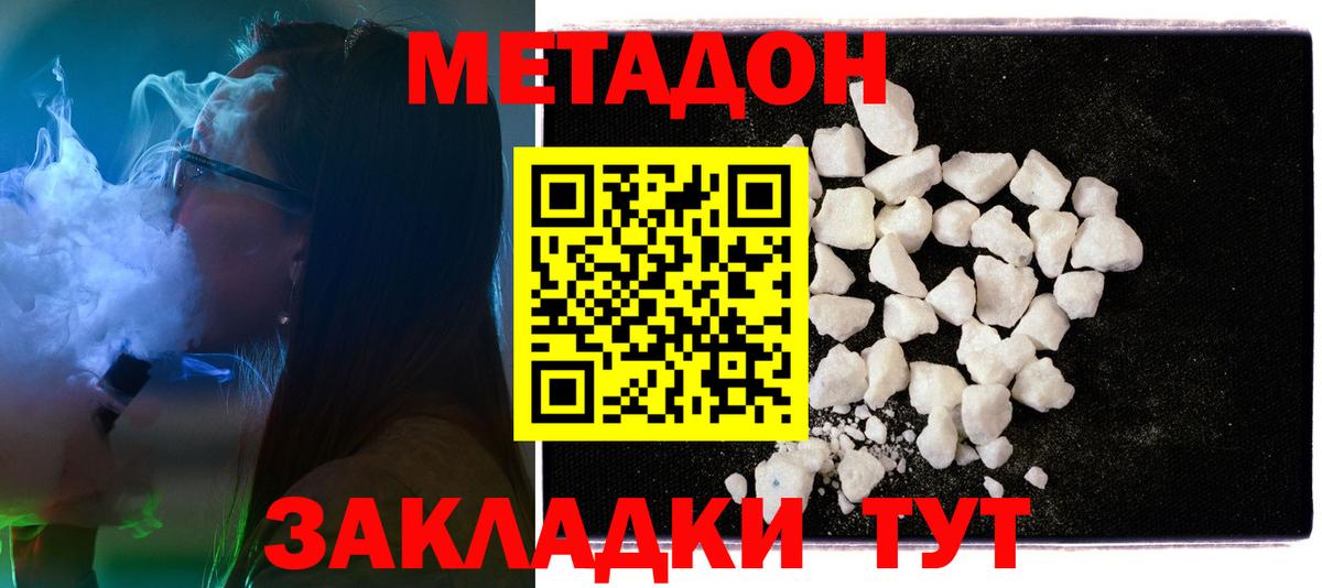 Метадон белоснежный Ливны