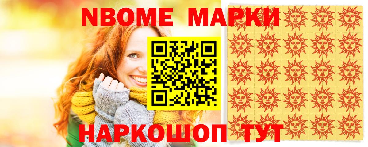 Марки N-bome 1,5мг  Вход с VPN  Наркотические марки  Ливны 